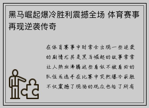 黑马崛起爆冷胜利震撼全场 体育赛事再现逆袭传奇